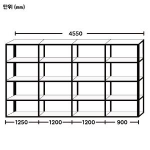 경량랙 4열 조합형 4550(1250+1200+1200+900)